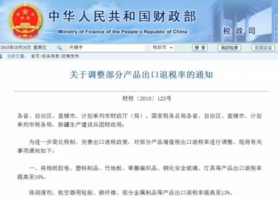 灯具出口退税率提高至16%，11月1日起执行